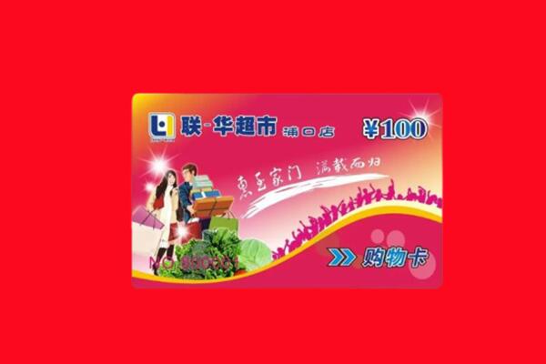 衡水武邑县回收购物卡